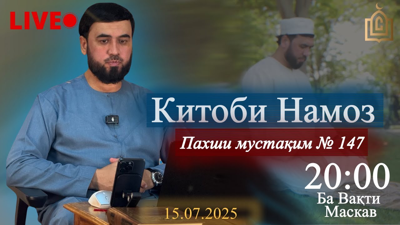 Пахши мустақим №147 “ Китоби Намоз”