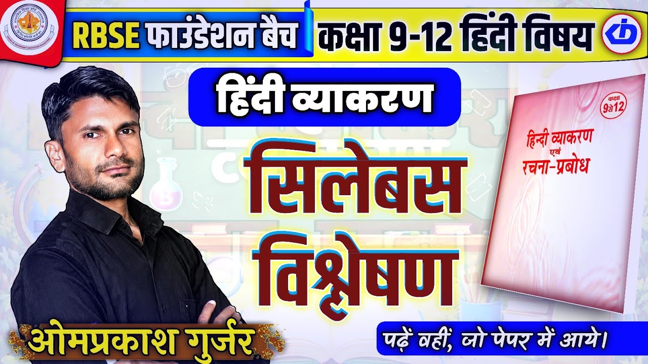 Complete Hindi Grammar Free Class || Hindi Grammar Topic || Kamla Devi Institute || Omprakash Gurjar