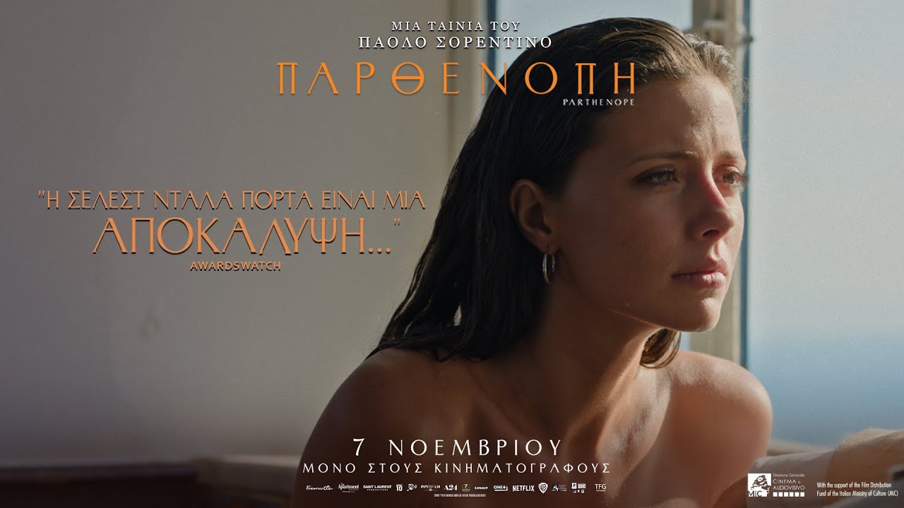 &Pi;&Alpha;&Rho;&Theta;&Epsilon;&Nu;&Omicron;&Pi;&Eta; (Parthenope) - trailer (greek subs)