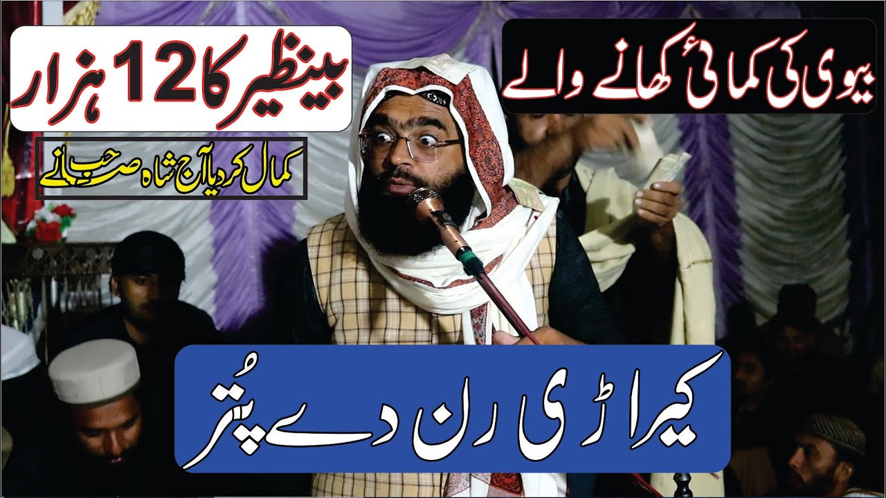 New Bayan 2025 | Peer Ahmad Raza Shah Bukhari New Bayan 2025 | | Saraiki Bayan | #viralvideo