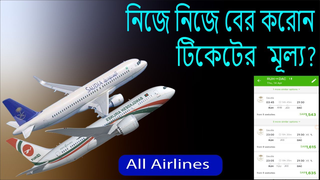 Airlines ticket price check | How to Airlines ticket price | All Airlines ticket price wego