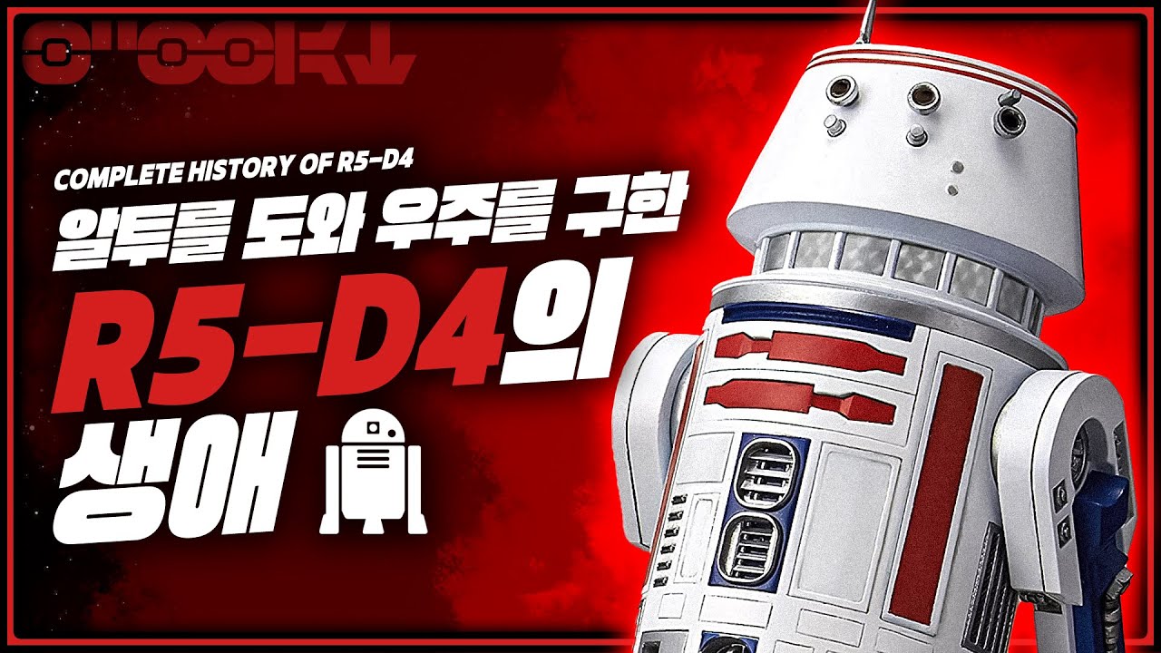 알투를 도와 은하계를 구한 
