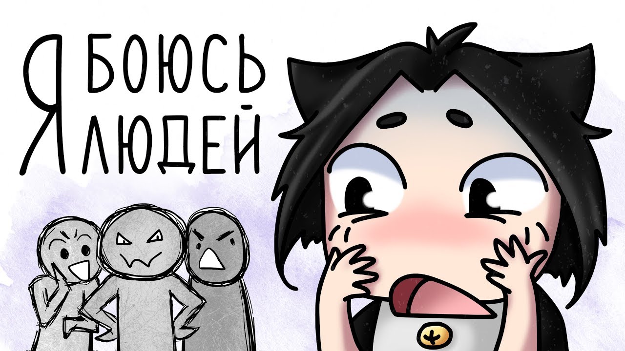 А ты интроверт? (анимация)