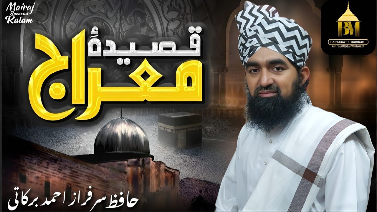Qasida e Meraj || Nabi Chale Meraj Ko || HAFIZ SARFARAZ AHMAD BARKATI || BARAKAAT E MADINAH
