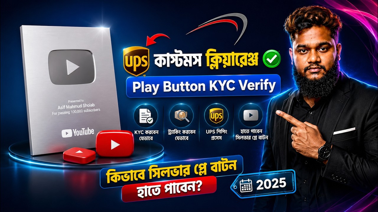 কিভাবে সিলভার প্লে বাটন হাতে পাবেন? How To Complete Silver Play Button KYC | Tracking | UPS | 2025