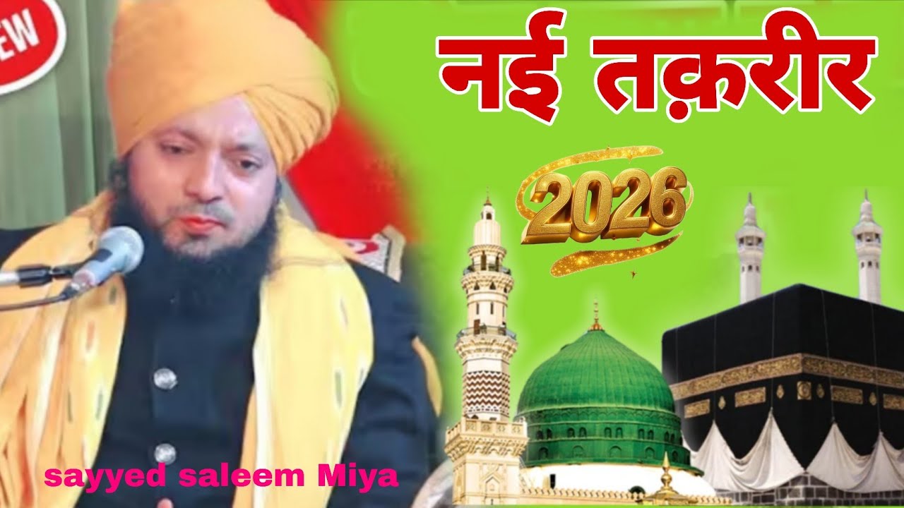Syed Saleem Miya sahab ka Islahi bayan 