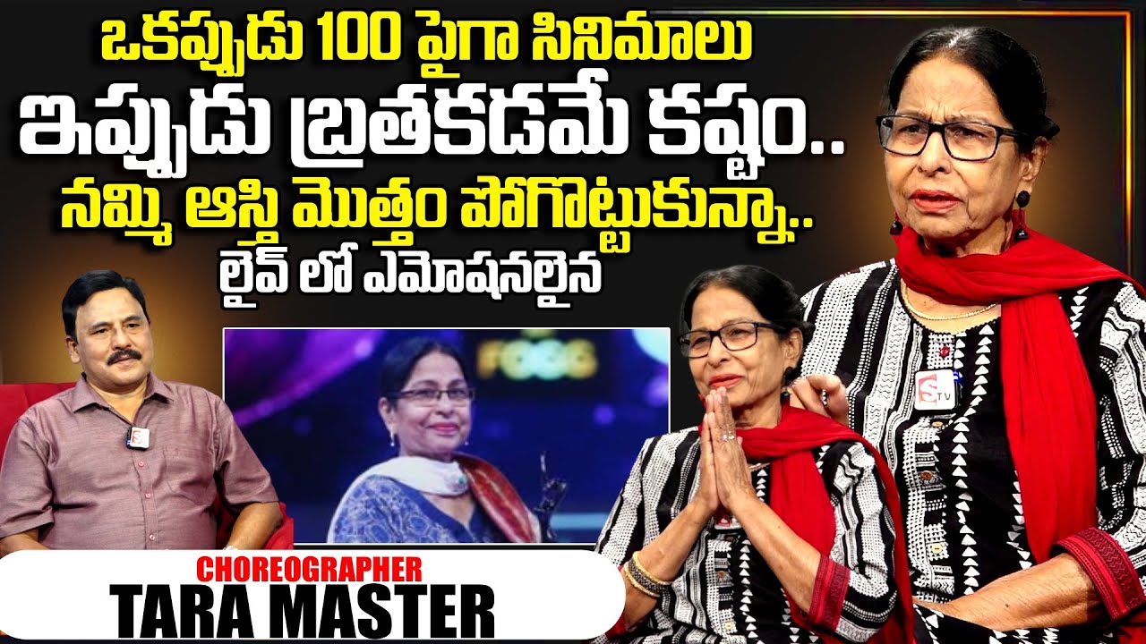 Choreographer Tara Master Exclusive Interview | Tara Master | Telugu Interviews | SumanTV Prabhu