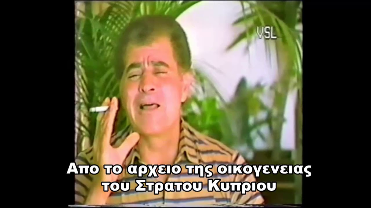 ΑΥΤΗ Η ΓΥΝΑΙΚΑ     Στρατος Κυπριος