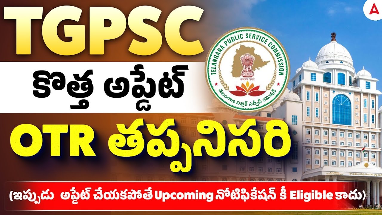 TGPSC OTR Update: TGPSC OTR Mandatory Certificate Upload Details | TSPSC OTR Edit Option in Telugu