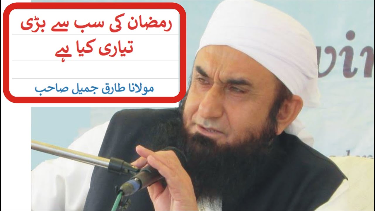 Ramzan Special Molana tariq jameel Ramzan ki tayari