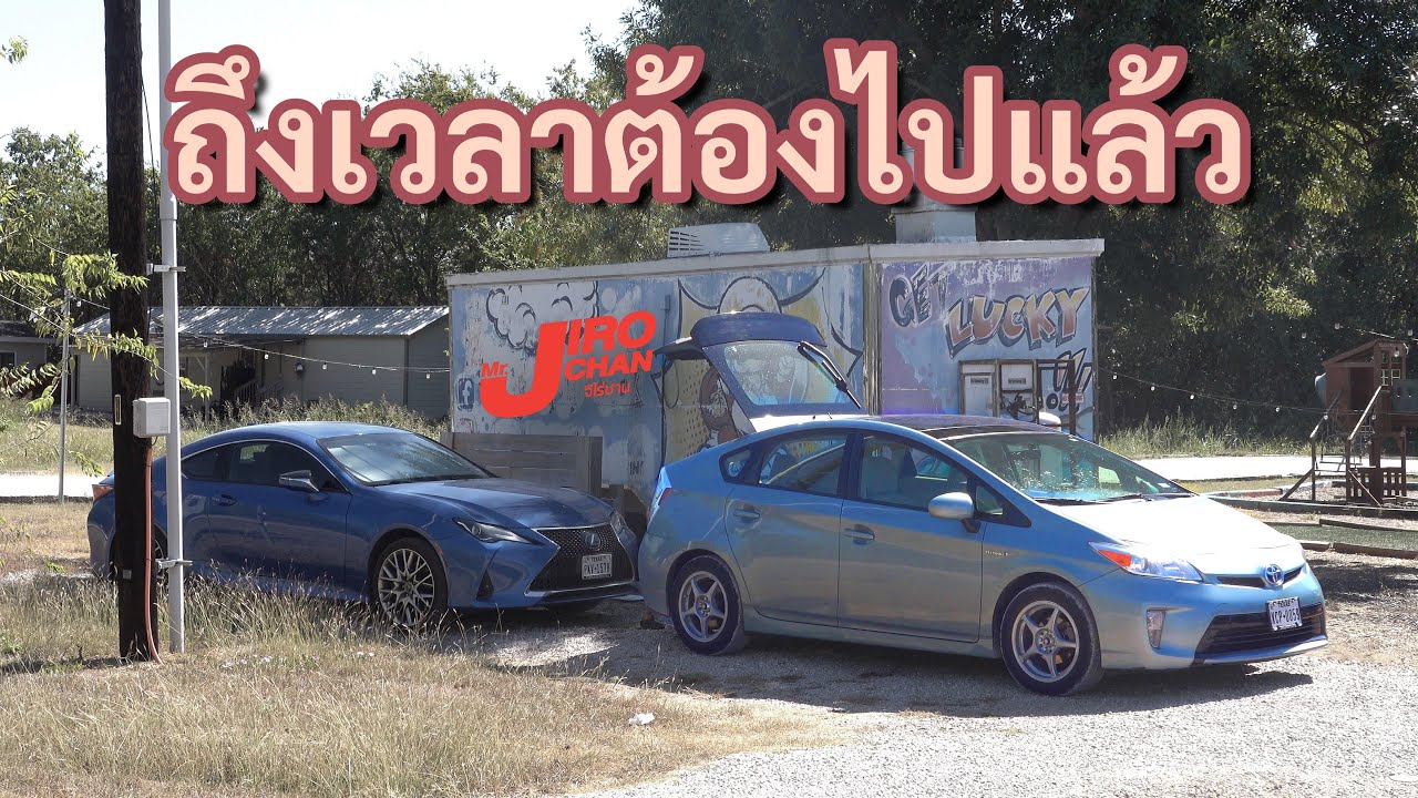 EP 824.จะย้ายที่ขายกะเพรา และแก้ปัญหา Prius หน้าแหก