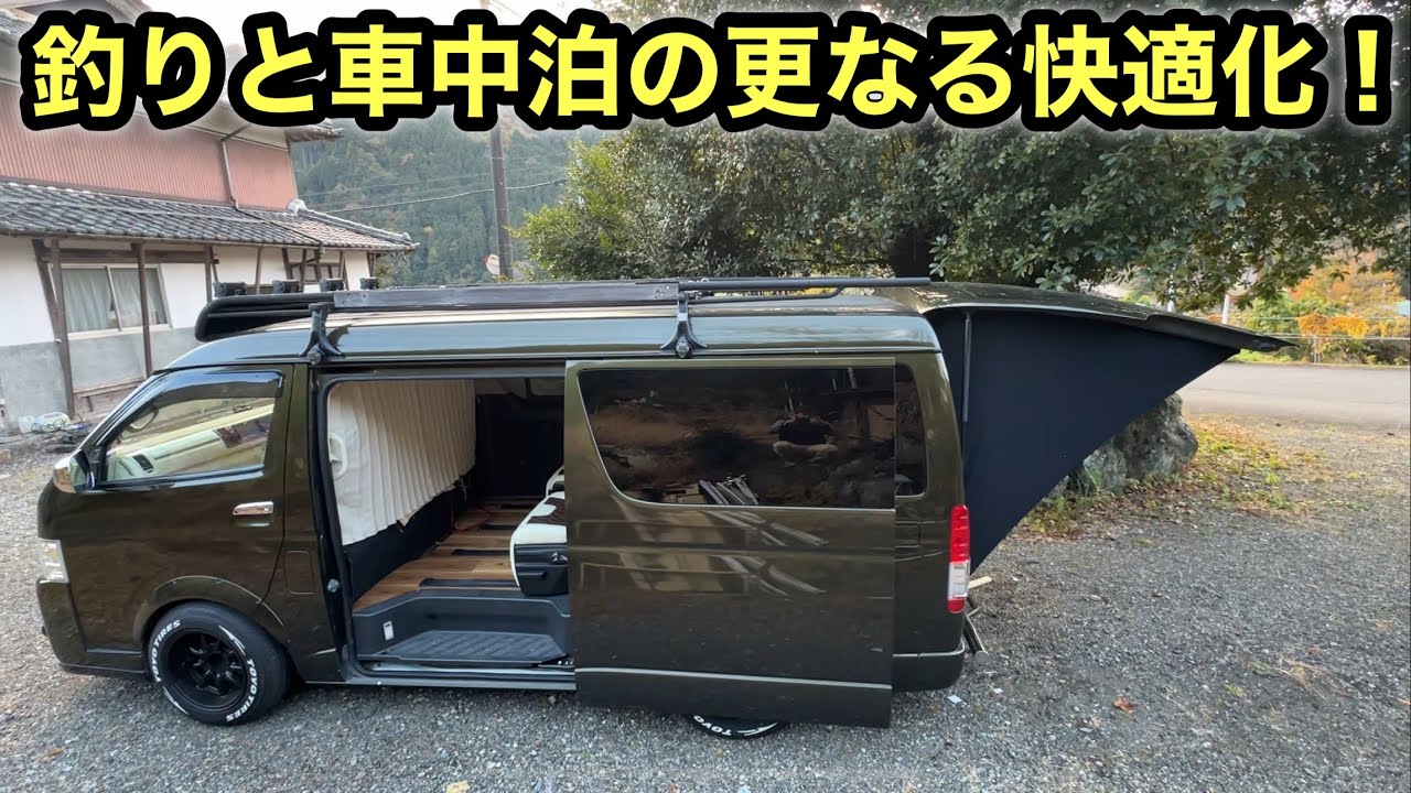 ［ハイエース］センターカーテンに一工夫して隙間なく取り付け❗️人気のアイズブロッカーも装着して快適化❗️ dabbsson 3000l