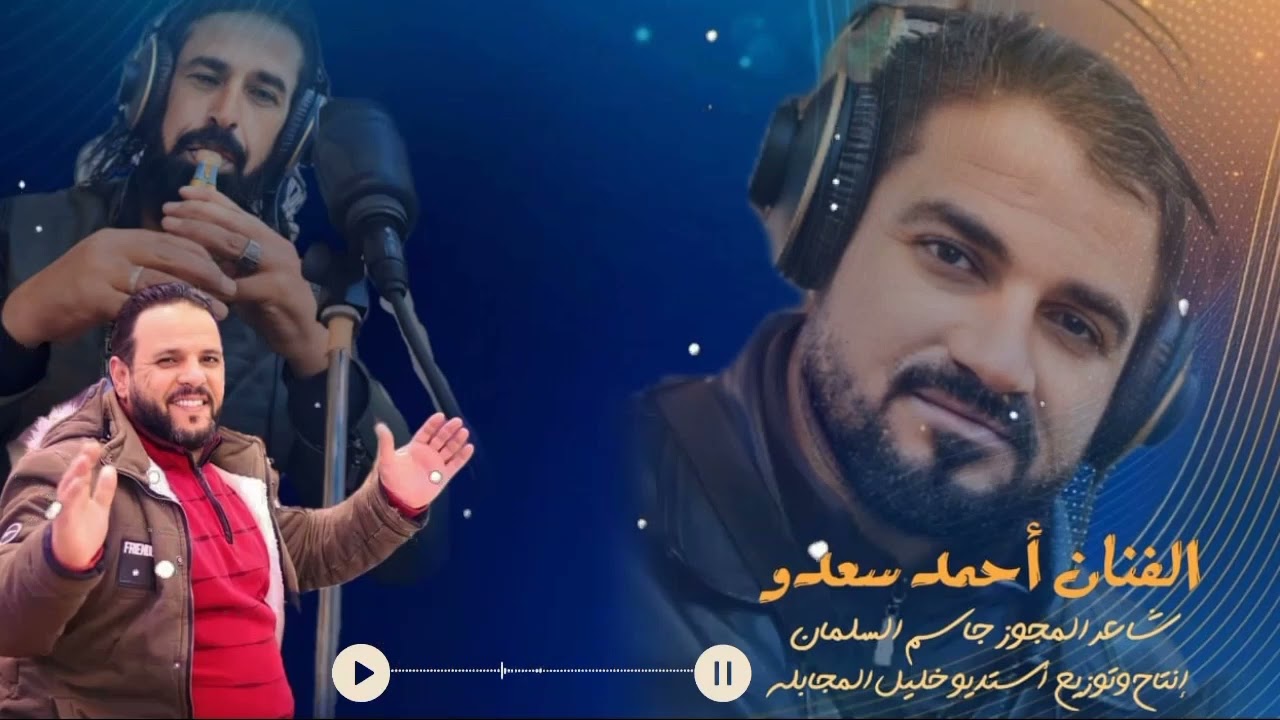 الفنان احمد سعدو أستديو خليل المجابله