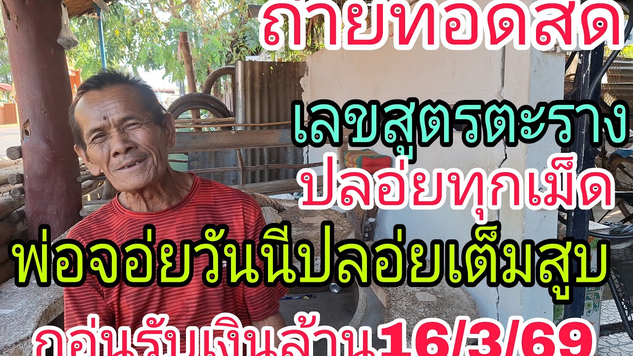 เจ้เอี้ยง Chanel กำลังถ่ายทอดสด!ปลอ่ยหมดทุกเม็ดพ่อจอ่ยรถขนผี16/3/69