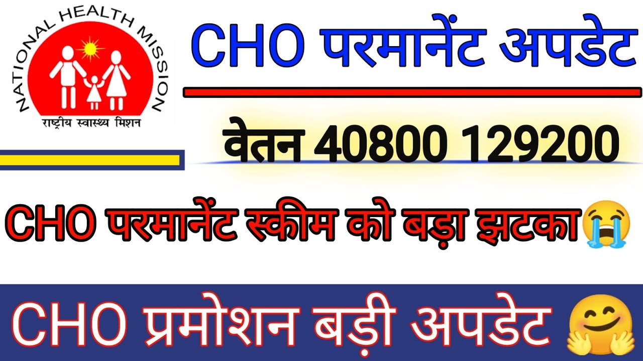 cho new update 2023 | cho permanent guidline | cho promotion update | @CHOACADEMY  | cho news |