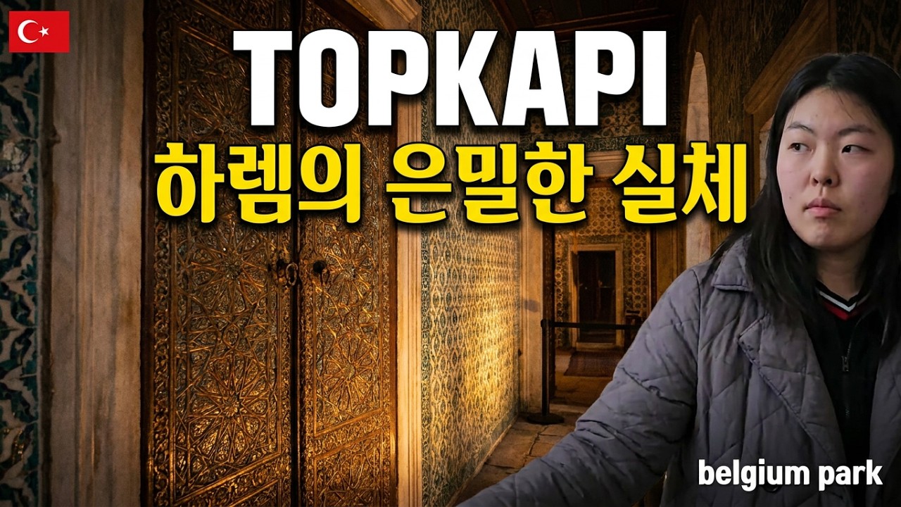 🇹🇷 Exploring the Heart of the Ottoman Empire: Topkapi Palace | Istanbul Vlog