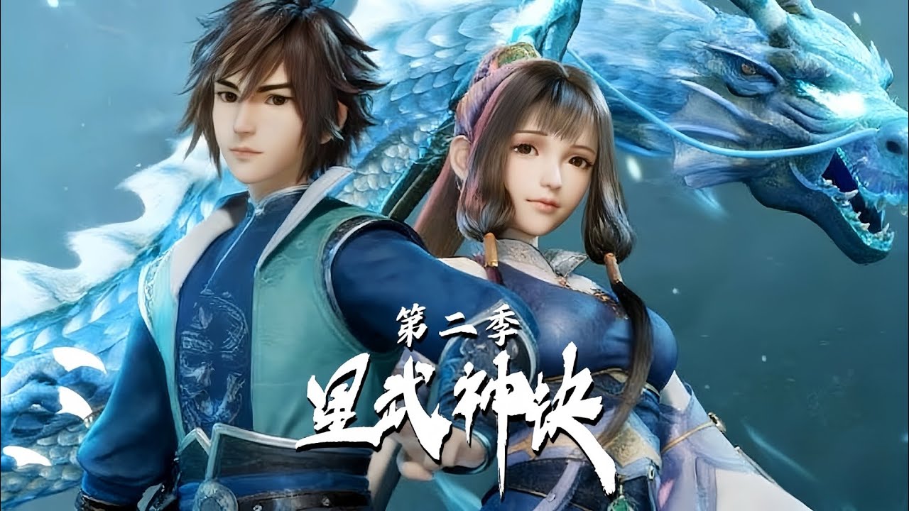 【星武神诀第二季全集】被逐学院、家族濒危！被世家逼入绝境的少年，凭星武传承颠覆霸权，逆袭途中还收获妖族美女与郡主倾心！