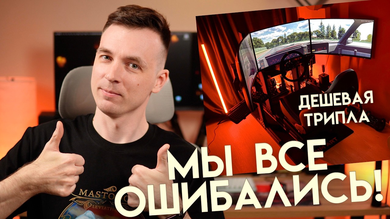 ПОЧЕМУ ТРИПЛА ЛУЧШЕ И ДЕШЕВЛЕ ОДНОГО МОНИТОРА!