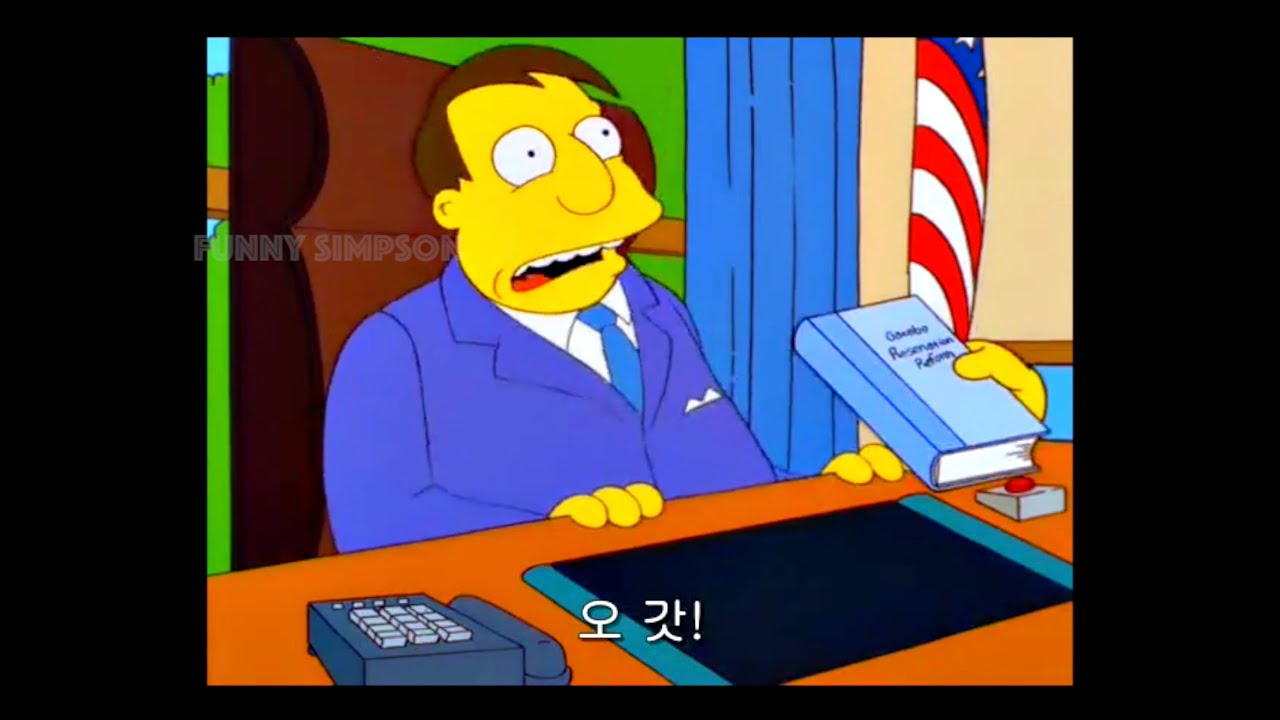 심슨 - 부패한 시장을 쫒아낸 시민들