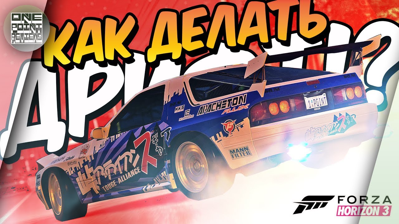 Forza Horizon 3 - How to Drift Easily? Using a Keyboard and Gamepad (For Beginners)