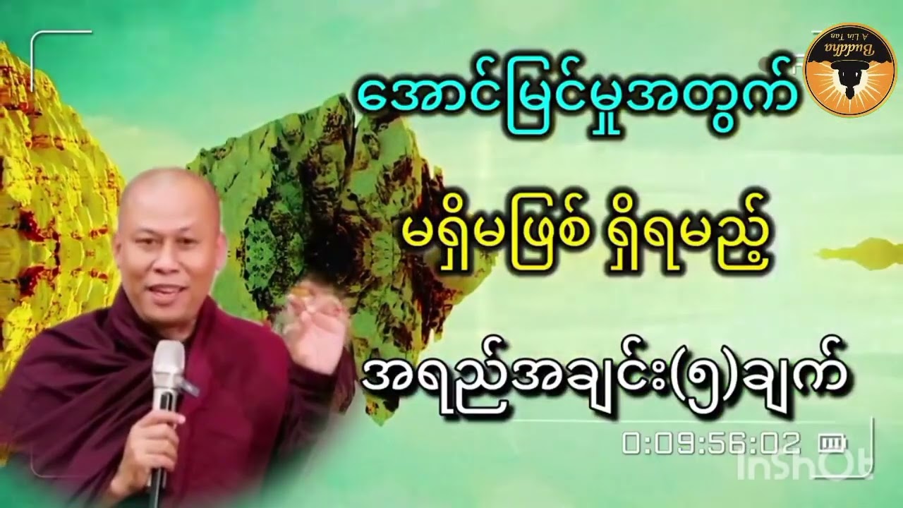 အောင်မြင်မှုအတွက်ရှိရမည့် အချက် ( ၅ ) ချက်