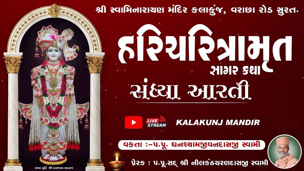 🔴Live :Sandhya Katha & આરતી | Date : 16 February 2026| Kalakunj Mandir