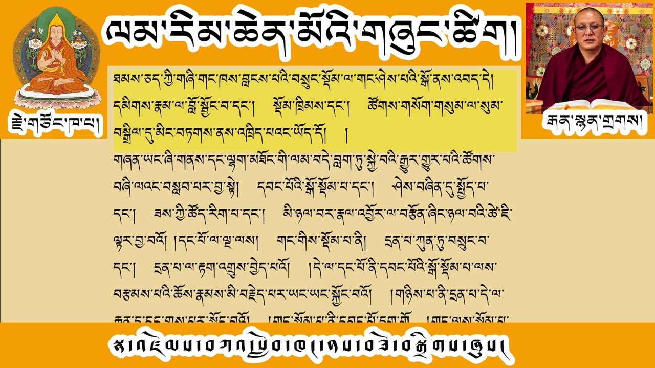 84 # ལམ་རིམ། ལམ་གྱི་རྩ་བ་བཤེས་གཉེན་བསྟེན་པའི་ཚུལ། འཆད་ཁྲིད་པ། བོད་དགའ་ལྡན་རྒན་སྙན་གྲགས།