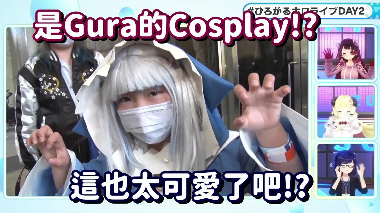 4th fes最年幼的cosplayer!? 這隻鯊鯊的還原度 也太高了吧!!【Hololive中文精華】【A醬+蘿蔔子+角卷綿芽】