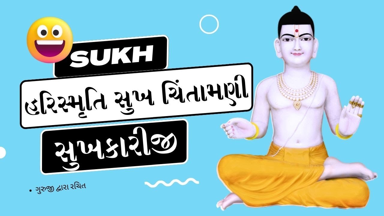 Harismruti Sukh Chuintamani Vivechan | SMVS Spiritual Journey