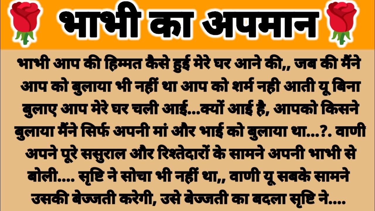 🌸The insult to Sister in law/ Parivarik kahani/ Hindi kahani/Suvichar kahani /Inspirational story