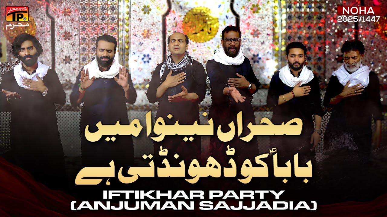 Sehra E Nainawan Main Baba Ko Dhondti Hai | Iftikhar Party (Anjuman Sajjadia)Nohay | TP Muharram
