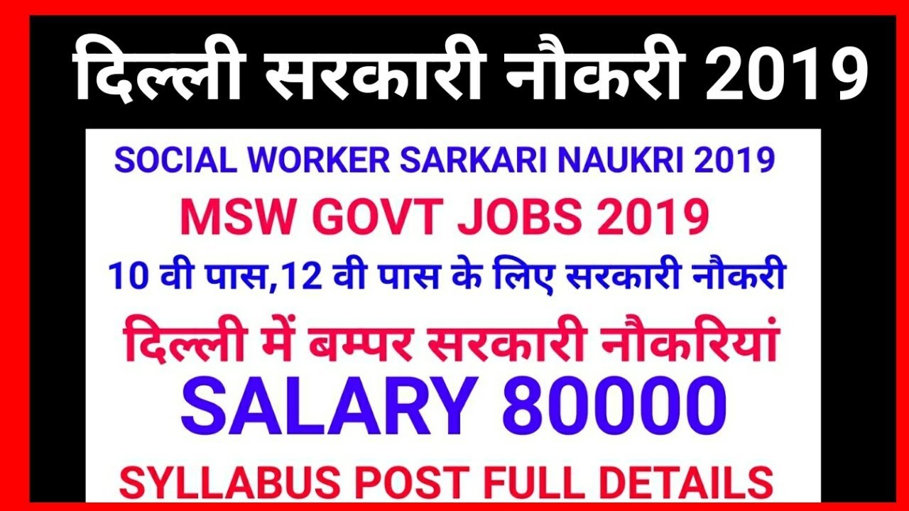 Latest Delhi Govt jobs 2019,MSW Govt Vacancy 2019,MSW Sarkari Naukri 2019,NYKS New Recruitment 2019