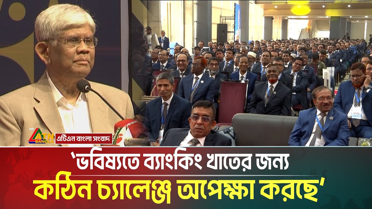 ভবিষ্যতে ব্যাংকিং খাতের জন্য কঠিন চ্যালেঞ্জ অপেক্ষা করছে: অর্থ উপদেষ্টা সালেহউদ্দিন আহমেদ।