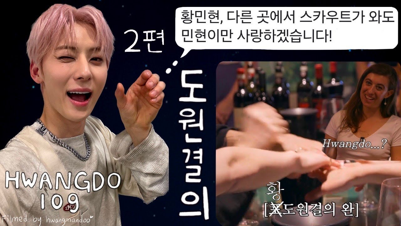 [황도로그] 밖에서 우는 여성 처음 보시나요??그게 접니다 (황민현 팬미팅)ㅣ도원결의 • 군X✊• 개큰오열 • 덕질로그 • 황도브이로그