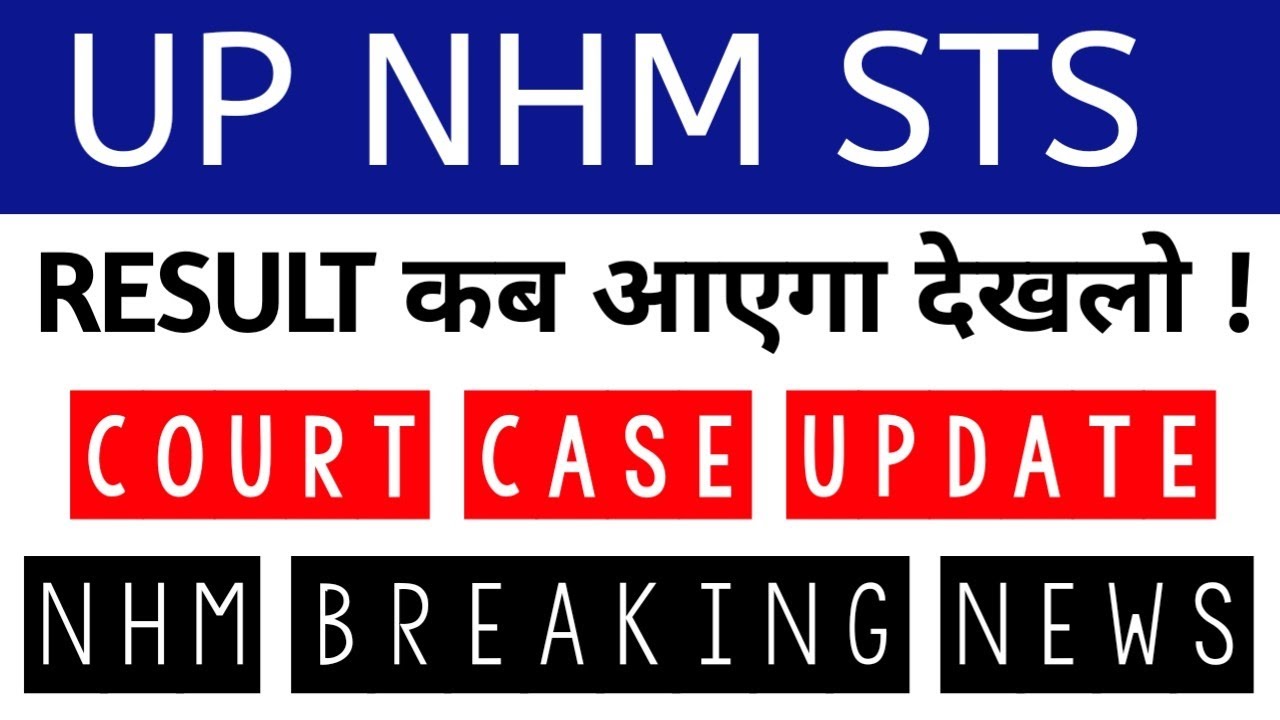 up nhm sts result 2022 | up sts result 2022 | up nhm result 2022 | up nhm result