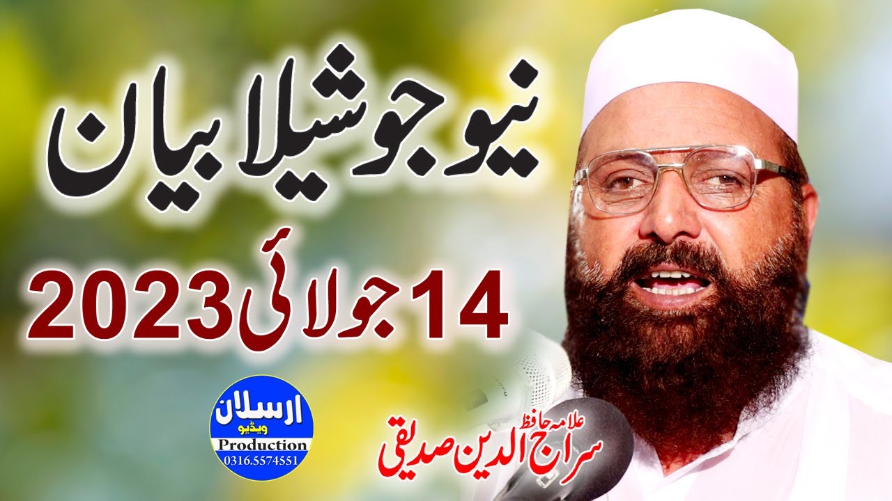 New Joshila Bayan | 14 July 2023 | Allama Siraj Ud Din Siddiqui