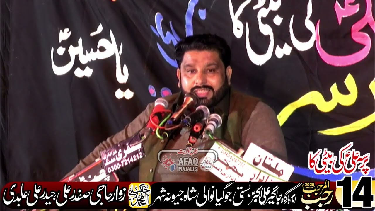 Zakir Waqar Arif Dhandho | 14 Rajab 2026 | Imam Bargah Jageer E Ali Akbar Jogiyanwala Shah Jeewna |