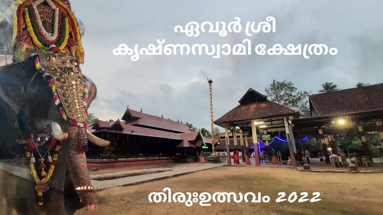Evoor Thiru:Utsavam (21/1/22)| Evoor Sree Krishna Swamy Temple | Alappuzha