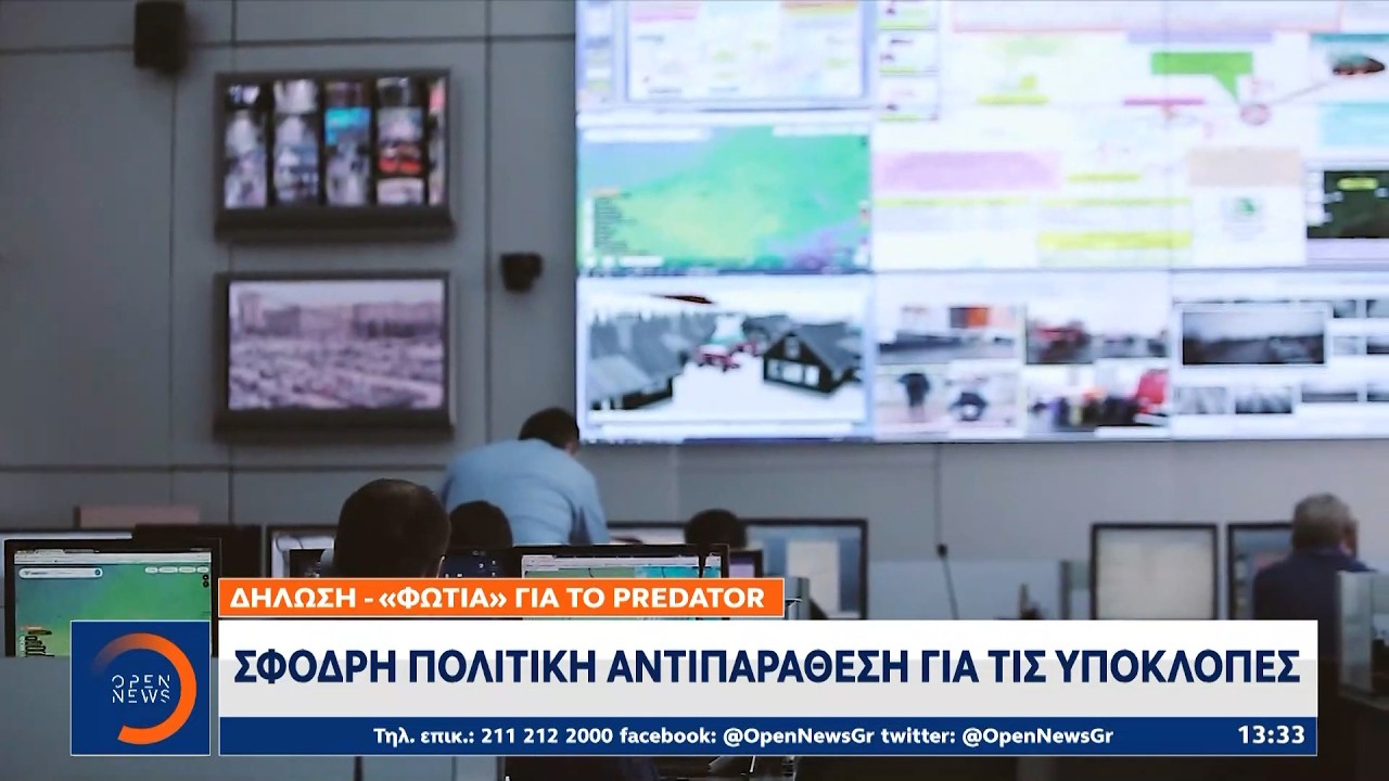 Σφοδρή πολιτική σύγκρουση για τις υποκλοπές | Ethnos