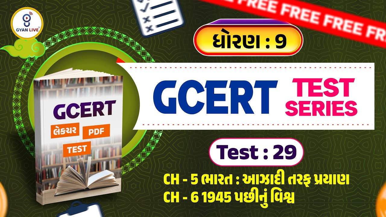 ધોરણ : 09 | GCERT લેકચર + PDF + TEST | Test : 29 | CH 05, CH 06 | GCERT TEST SERIES | LIVE@02PM
