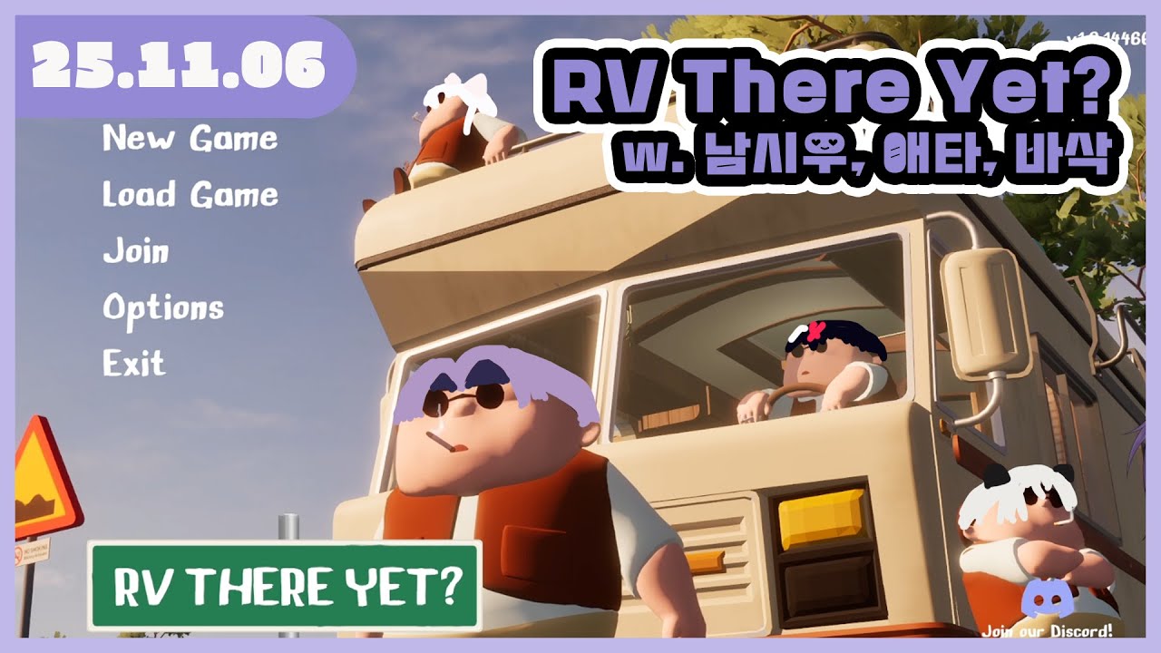 [25.11.06] 다같이 캠핑 다녀오기 | RV There Yet? (w. 남시우, 애타님, 바삭님)