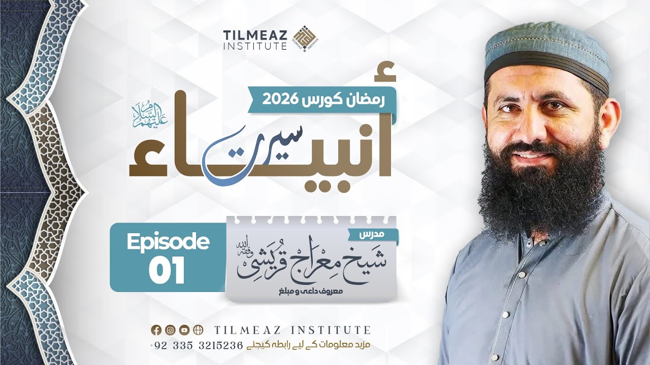 آدم علیه السلام | سیرتِ أنبیاء | Story of Adam
