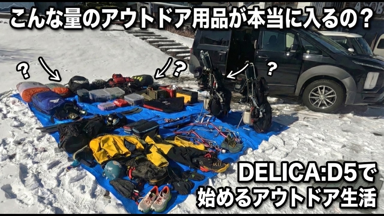 デリカ乗り必見！「大量のギア、どう積んでる？」デリカD:5の積載量がバグってる件w #shorts