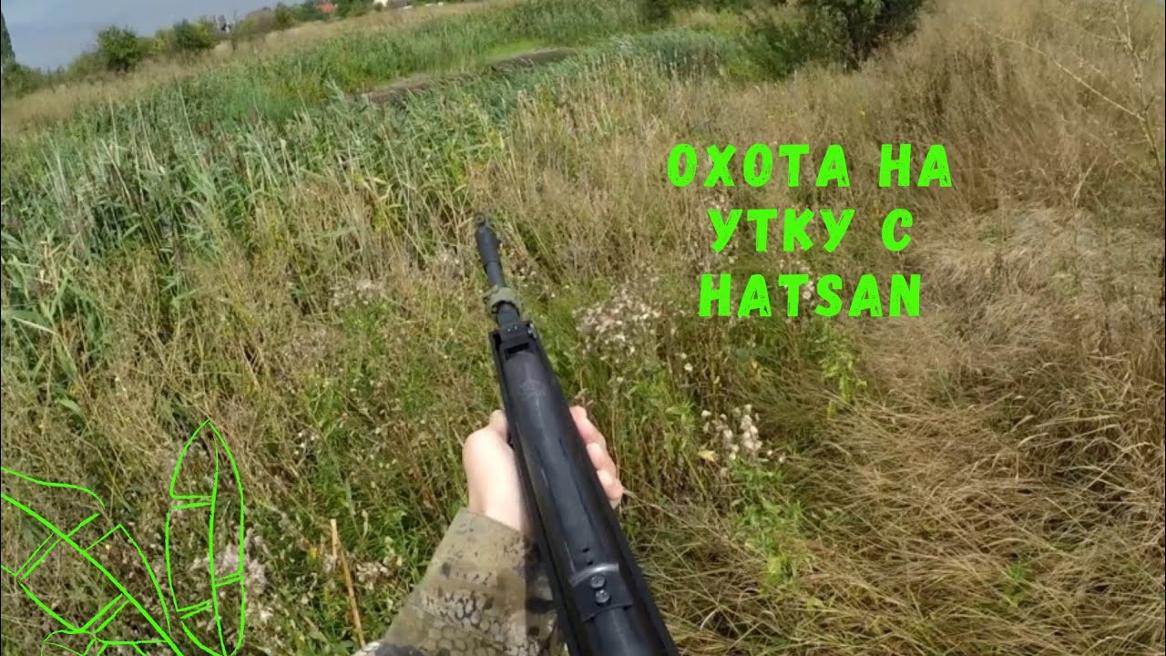 ПЕРВАЯ ОСЕННЯЯ ОХОТА НА УТКУ С ПНЕВМАТИКОЙ HATSAN STRAKER EDGE
