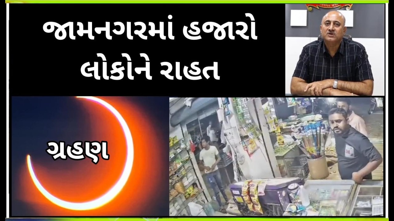 જામનગરમાં હજારો ઘર બચી ગયા - ફેબ્રુઆરીમાં દિવાળી...