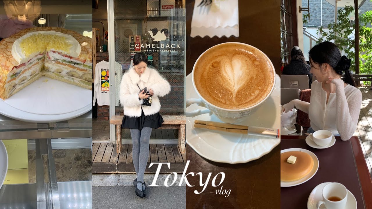 Tokyo vlog || 꽉찬! 3박4일 도쿄 여행브이로그 🇯🇵 | 도쿄에서 꼭 가봐야할 카페추천 ☕️ | 도쿄 카페투어, 시부야, 긴자 | 롯폰기 숙소추천 | 도쿄타워 포토스팟