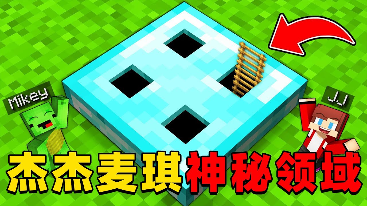 我的世界：今天杰杰和麦琪的村庄出现神秘天梯，他们决定前去探险！