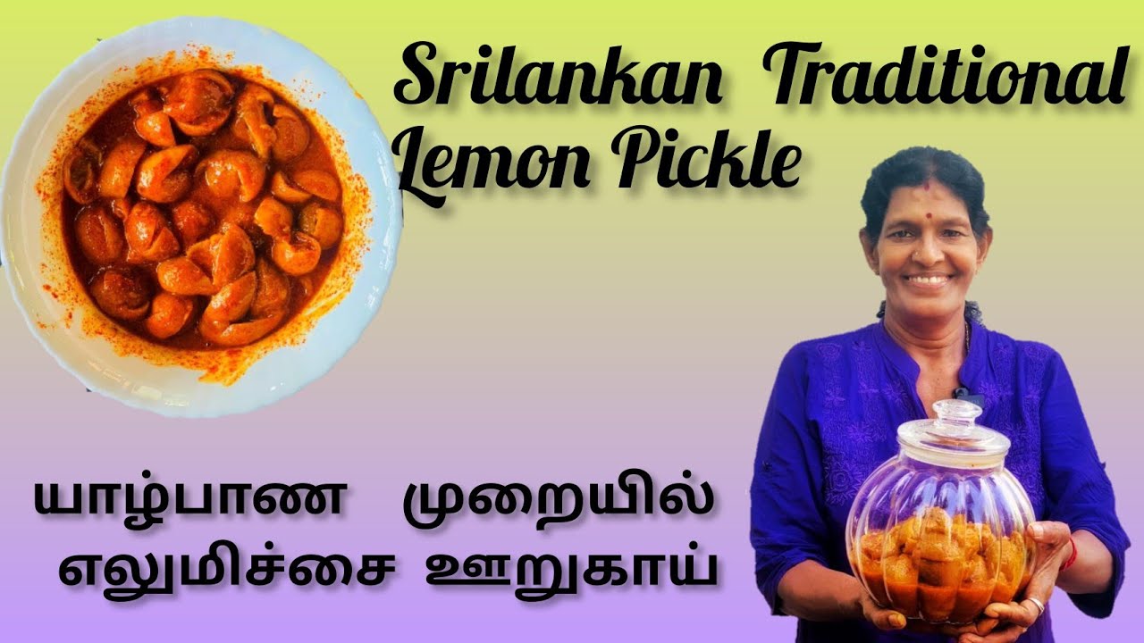 SriLankankan Style Lemon Pickle / யாழ்ப்பாணத்து எலுமிச்சம்பழ ஊறுகாய்