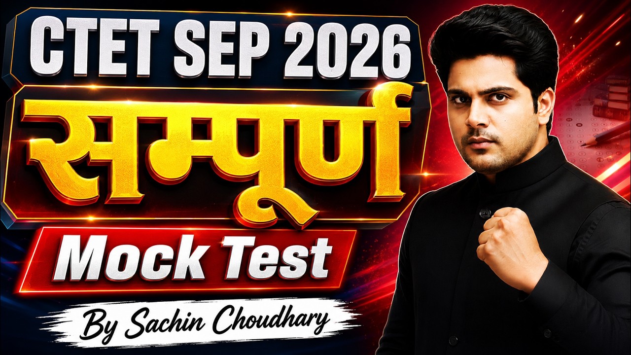 CTET SEP 2026 सम्पूर्ण Mock Test by Sachin Choudhary live 8pm | CTET MOCK TEST