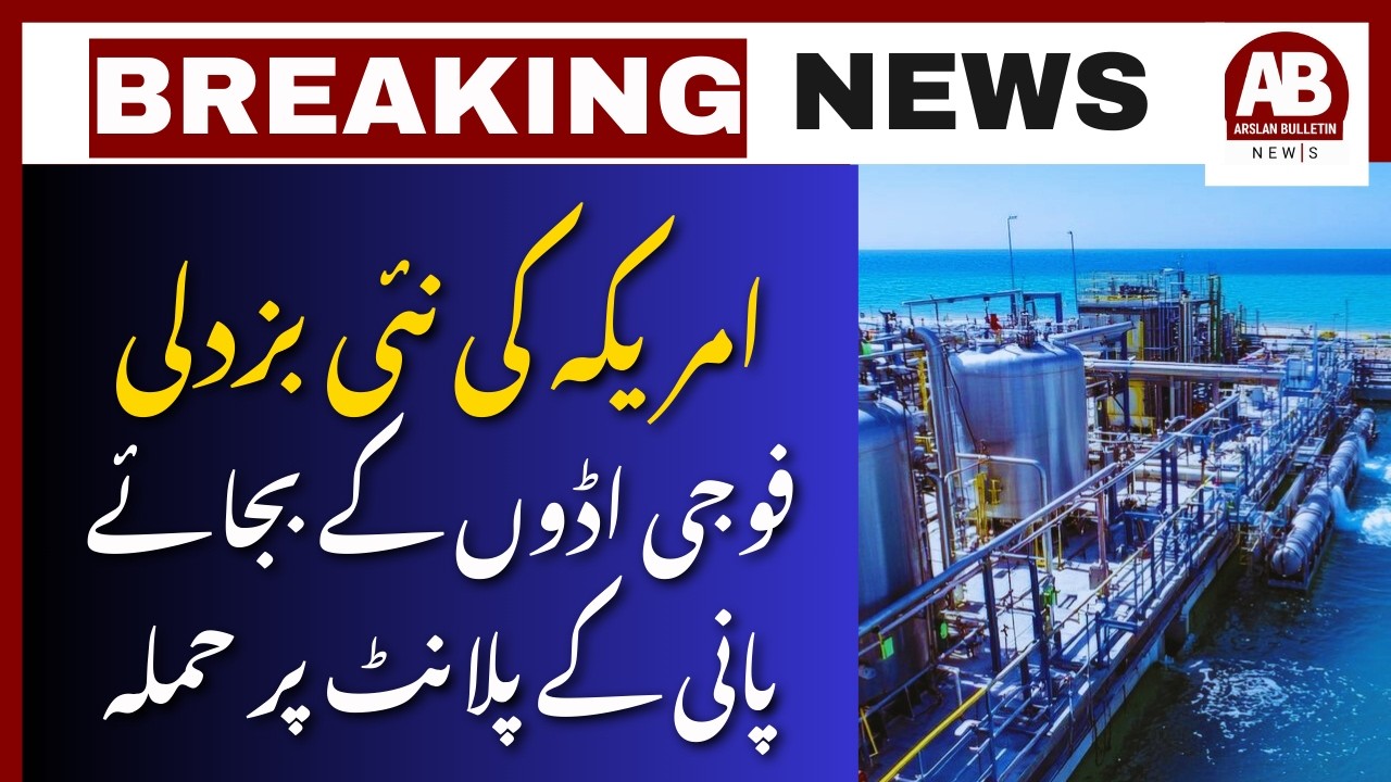 US Strike Hits Qeshm Island Water Plant Leaving Thousands Without Clean Water | AB News